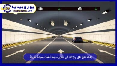 إعادة فتح نفق وازلاند في أنتويرب بعد أعمال صيانة طويلة 2 إعادة-فتح-نفق-وازلاند-في-أنتويرب-بعد-أعمال-صيانة-طويلة