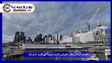 إعصار ميتشل يغلق الموانئ الاستراتيجية في غرب أستراليا 2 إعصار-ميتشل-يغلق-الموانئ-الاستراتيجية-في-غرب-أستراليا