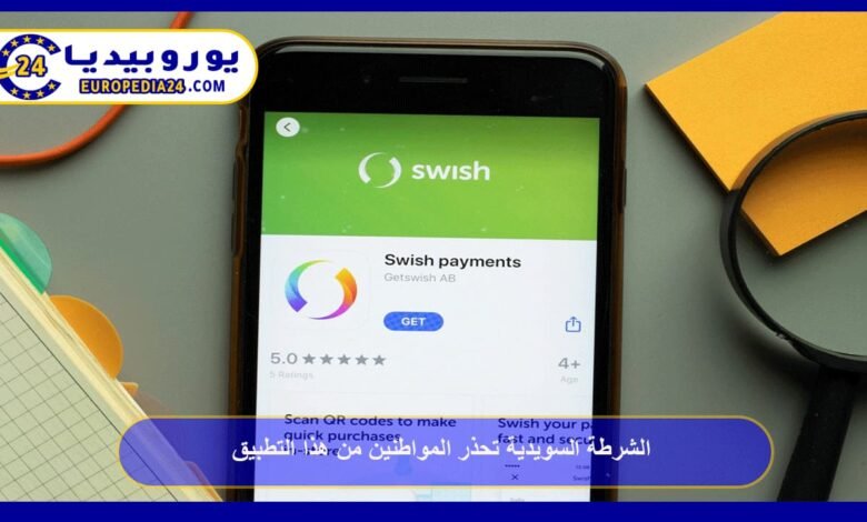Swedish Police Warn Citizens About the “Swish” App 19 Swedish-Police-Warn-Citizens-About-the-Swish-App