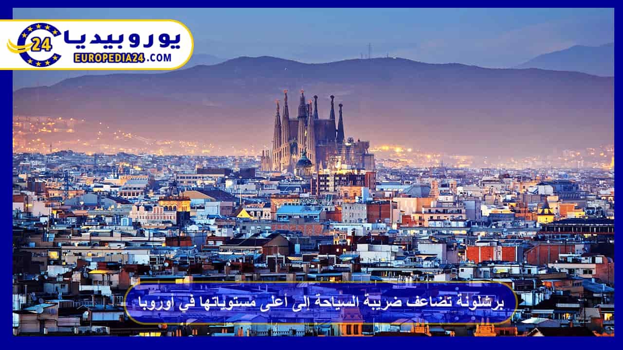 Barcelona Doubles Tourist Tax to Highest Level in Europe 66 Barcelona Doubles Tourist Tax to Highest Level in Europe