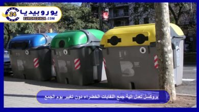 بروكسل تعدل آلية جمع النفايات الخضراء دون تغيير يوم الجمع 1 بروكسل-تعدل-آلية-جمع-النفايات-الخضراء-دون-تغيير-يوم-الجمع