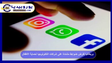 بريطانيا تفرض ضوابط مشددة على شركات التكنولوجيا لحماية الأطفال 1 بريطانيا-تفرض-ضوابط-مشددة-على-شركات-التكنولوجيا-لحماية-الأطفال