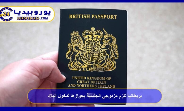 UK Requires Dual Citizens to Use British Passport for Entry 18 UK Requires Dual Citizens to Carry British Passport for Entry