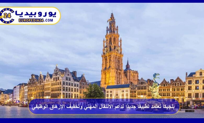 Belgium Launches New App to Support Career Transitions and Reduce Job Burnout 22 Belgium Launches New App to Support Career Transitions and Reduce Job Burnout