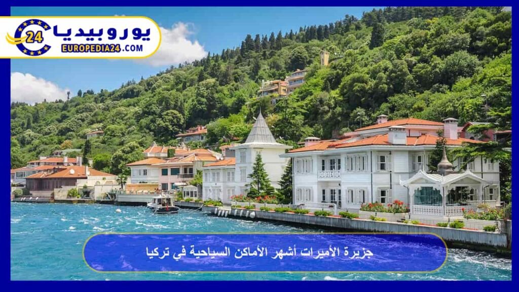 Princes’ Islands: One of Turkey’s Most Famous Tourist Destinations 1 Princes-Islands