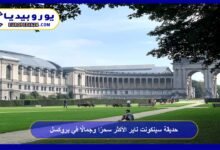 حديقة سينكونت ناير الأكثر سحرًا وجمالًا في بروكسل 125 حديقة-سينكونت-ناير