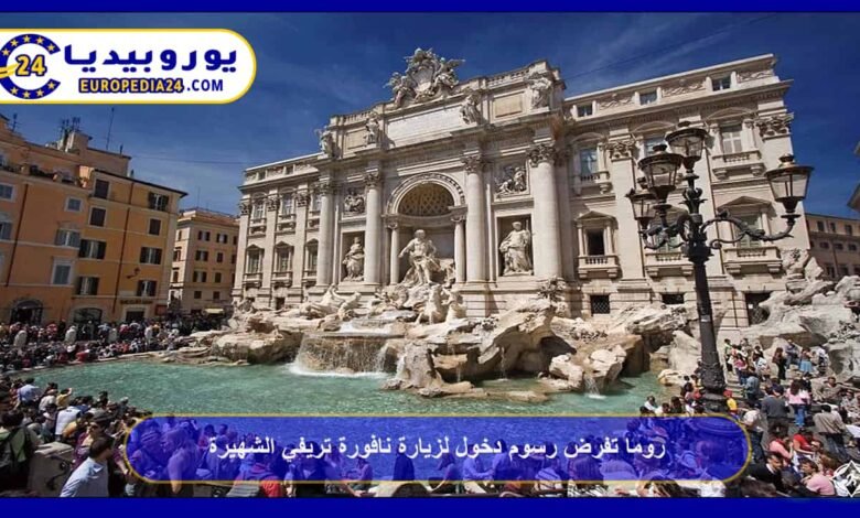 Rome imposes an entrance fee to visit the famous Trevi Fountain<br><br> 24 Rome Imposes Entrance Fee to Visit the Famous Trevi Fountain