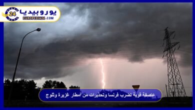 عاصفة قوية تضرب فرنسا وتحذيرات من أمطار غزيرة وثلوج 2 عاصفة-قوية-تضرب-فرنسا-وتحذيرات-من-أمطار-غزيرة-وثلوج