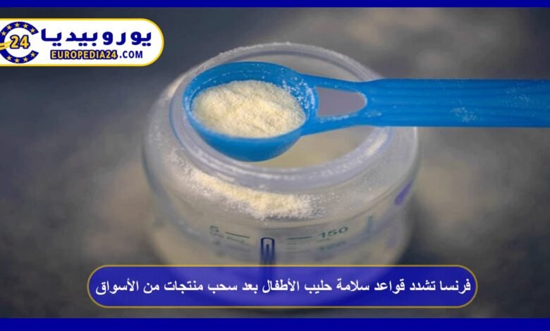 France tightens infant formula safety rules following product recalls from the market 25 France Tightens Infant Formula Safety Rules Following Product Recalls