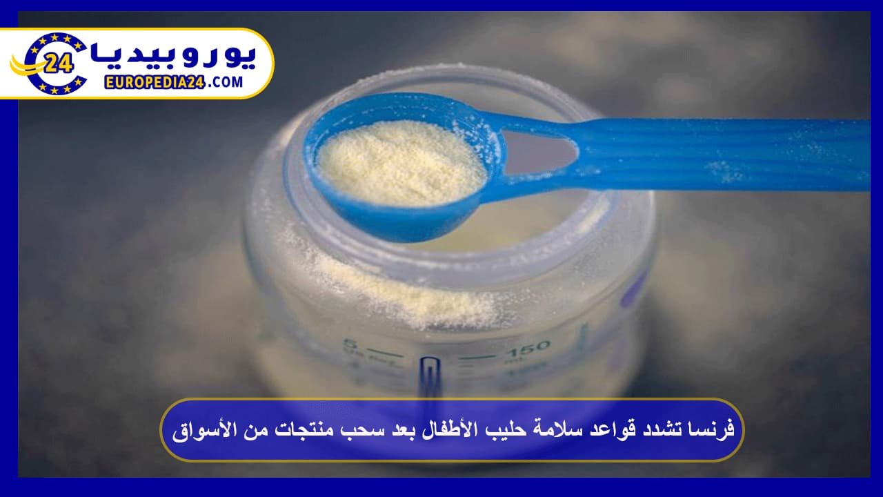 France tightens infant formula safety rules following product recalls from the market 61 France Tightens Infant Formula Safety Rules Following Product Recalls