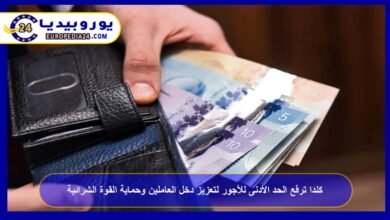 كندا ترفع الحد الأدنى للأجور لتعزيز دخل العاملين وحماية القوة الشرائية 1 كندا-ترفع-الحد-الأدنى-للأجور-لتعزيز-دخل-العاملين-وحماية-القوة-الشرائية