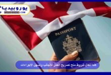 Canada Revises Work Permit Rules for Foreign Workers to Simplify Procedures 14 Canada Revises Work Permit Rules for Foreign Nationals and Simplifies Procedures