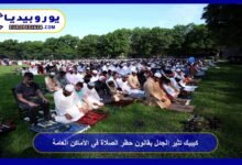 كيبيك تثير الجدل بقانون حظر الصلاة في الأماكن العامة 6 كيبيك-تثير-الجدل-بقانون-حظر-الصلاة-في-الأماكن-العامة