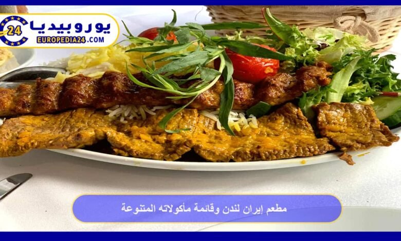 Iran London Restaurant and Its Diverse Menu 19 Iran London Restaurant