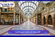 Best Malls in London for an Unforgettable Shopping Experience 17 London Malls