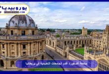 جامعة أكسفورد أقدم الجامعات التعليمية في بريطانيا 5 جامعة أكسفورد