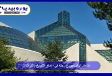 متاحف لوكسمبورغ رحلة في أعماق التاريخ والتراث 4 متاحف لوكسمبورغ