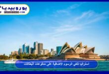 أستراليا تلغي الرسوم الإضافية على مدفوعات البطاقات 5 أستراليا-تلغي-الرسوم-الإضافية-على-مدفوعات-البطاقات