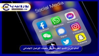 ألمانيا تدرس تشديد العقوبات على منصات التواصل الاجتماعي 3 ألمانيا-تدرس-تشديد-العقوبات-على-منصات-التواصل-الاجتماعي