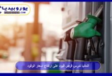 Germany Considers Measures to Curb Rising Fuel Prices 17 Germany Considers Curbing Rising Fuel Prices