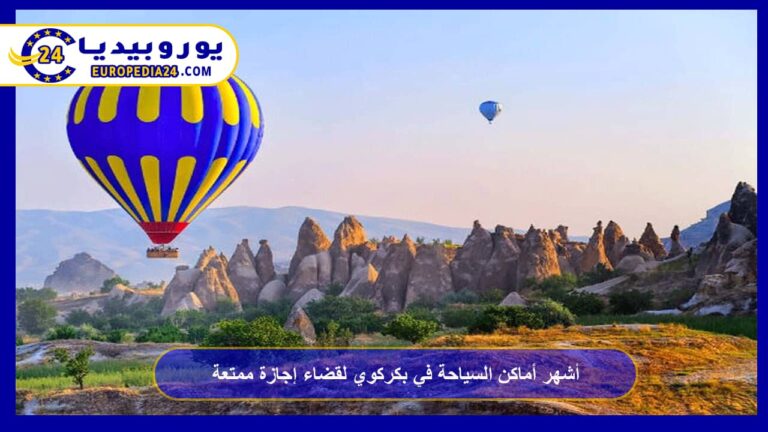 أماكن السياحة في بكركوي