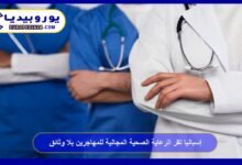 Spain Approves Free Healthcare for Undocumented Migrants 16 Spain Approves Free Healthcare for Undocumented Migrants