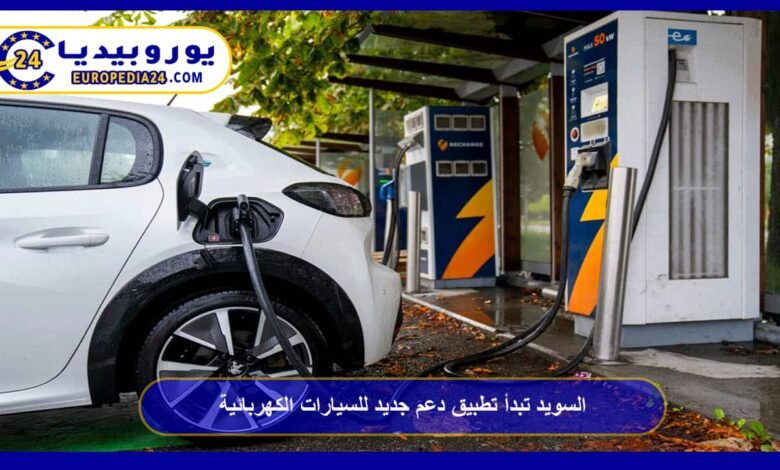 Sweden Launches New Support Program for Electric Vehicles 27 “Sweden begins implementing a new support program for electric vehicles.”