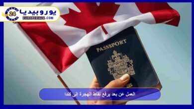 العمل عن بعد يرفع نقاط الهجرة إلى كندا 3 العمل-عن-بعد-يرفع-نقاط-الهجرة-إلى-كندا