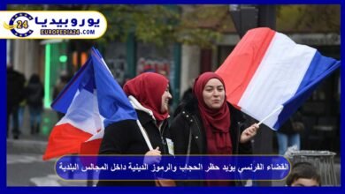 القضاء الفرنسي يؤيد حظر الحجاب والرموز الدينية داخل المجالس البلدية 1 القضاء-الفرنسي-يؤيد-حظر-الحجاب-والرموز-الدينية-داخل-المجالس-البلدية