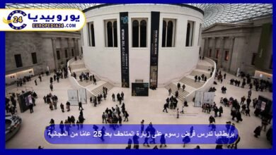 بريطانيا تدرس فرض رسوم على زيارة المتاحف بعد 25 عامًا من المجانية 2 بريطانيا-تدرس-فرض-رسوم-على-زيارة-المتاحف-بعد-25-عامًا-من-المجانية