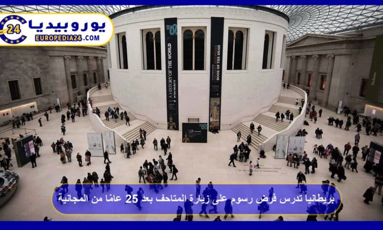 UK Considers Charging Fees for Museum Visits After 25 Years of Free Entry 21 UK-Considers-Charging-Fees-for-Museum Visits-After-25-Years of Free Entry