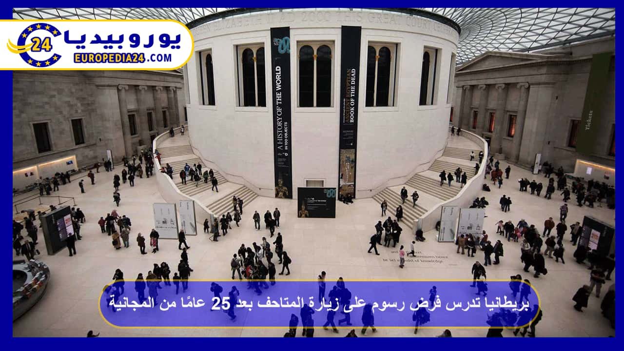 UK Considers Charging Fees for Museum Visits After 25 Years of Free Entry 53 UK-Considers-Charging-Fees-for-Museum Visits-After-25-Years of Free Entry