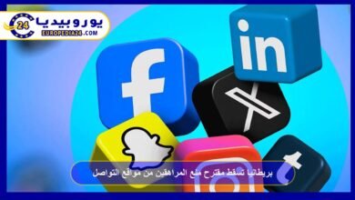 بريطانيا تسقط مقترح منع المراهقين من مواقع التواصل 2 بريطانيا-تسقط-مقترح-منع-المراهقين-من-مواقع-التواصل