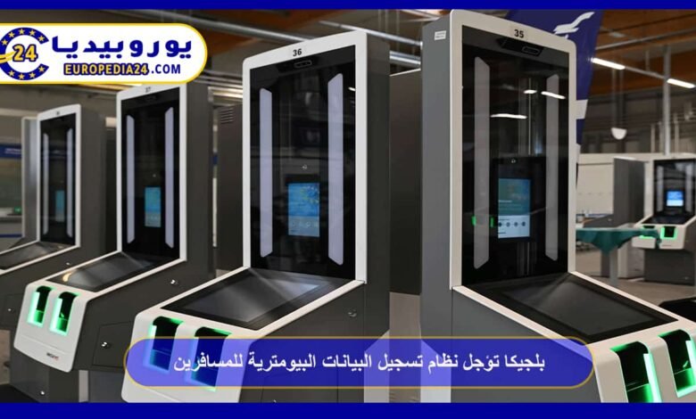 Belgium Delays Biometric Data Registration System for Travelers 13 Belgium Delays Biometric Data Registration System for Travelers