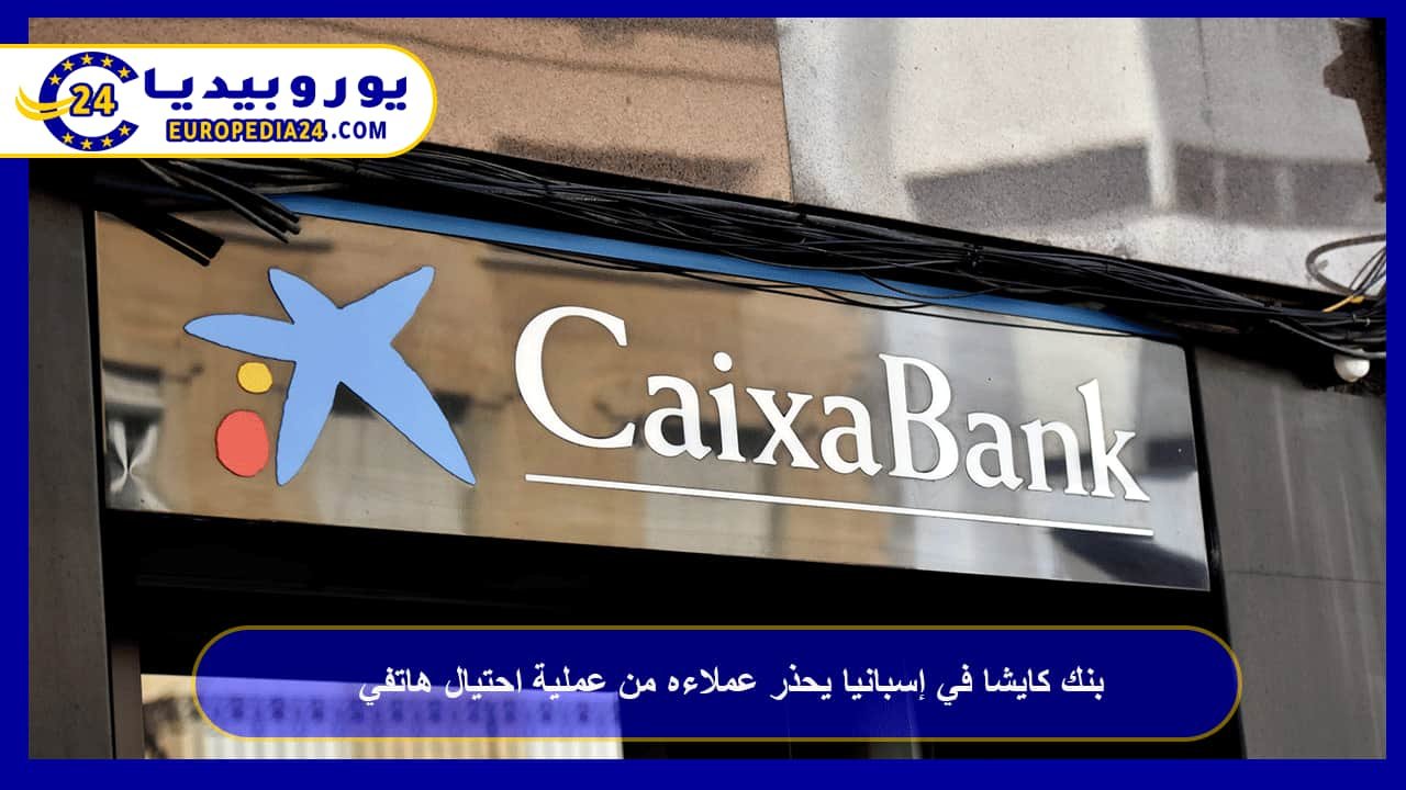 Caixa Bank in Spain Warns Customers About Phone Scam 54 Caixa Bank in Spain Warns Customers About Phone Scam