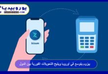 Bizum Expands in Europe, Enabling Instant Cross-Border Transfers 5 Bizum Expands Across Europe, Launching Instant Cross-Border Transfers