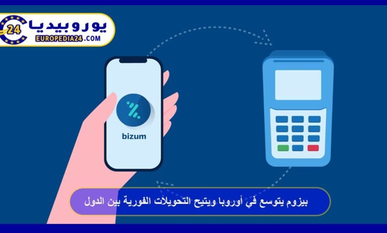 Bizum Expands in Europe, Enabling Instant Cross-Border Transfers 22 Bizum Expands Across Europe, Launching Instant Cross-Border Transfers