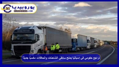 تراجع حكومي في إسبانيا يمنح سائقي الشاحنات والحافلات مكسبًا جديدًا 2 تراجع-حكومي-في-إسبانيا-يمنح-سائقي-الشاحنات-والحافلات-مكسبًا-جديدًا