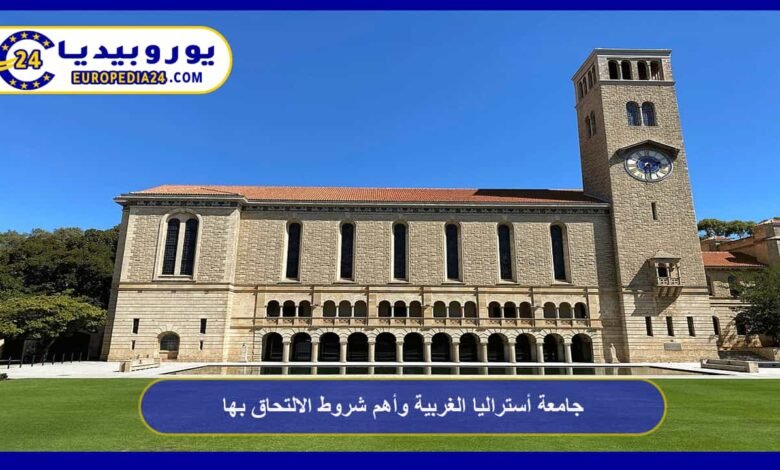 جامعة أستراليا الغربية وأهم شروط الالتحاق بها 42 جامعة-أستراليا-الغربية