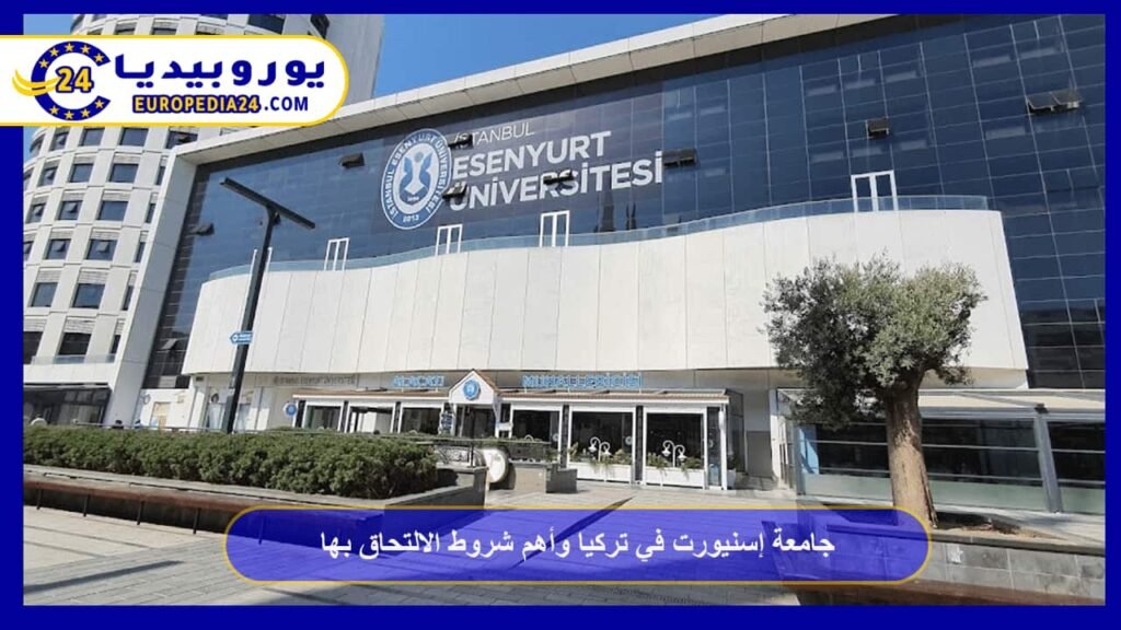 جامعة إسنيورت في تركيا وأهم شروط الالتحاق بها 1 جامعة-إسنيورت-في-تركيا