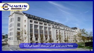 جامعة باريس ديدرو أفضل المؤسسات التعليمية في فرنسا 5 جامعة-باريس-ديدرو
