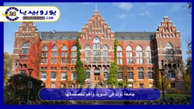 جامعة لوند في السويد وأهم تخصصاتها 7 جامعة-لوند
