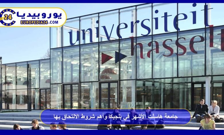 Hasselt University: Belgium’s Most Renowned and Its Key Admission Requirements 43 Hasselt University