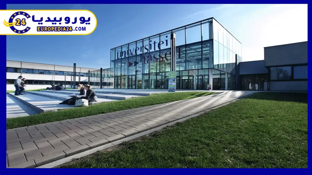 جامعة هاسلت الأشهر في بلجيكا وأهم شروط الالتحاق بها 2 جامعة-هاسلت-في-بلجيكا