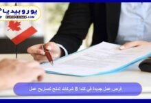 New Job Opportunities in Canada: 8 Companies Offering Work Permits Without LMIA 11 New-Job-Opportunities-in-Canada-8-Companies-Offering-Work-Permits-Without-LMIA