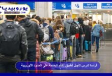 France is considering postponing the implementation of the fingerprint system at European borders 20 France considers postponing the implementation of the fingerprint system at European borders