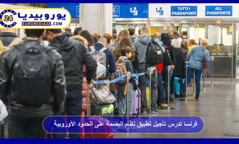 France is considering postponing the implementation of the fingerprint system at European borders 39 France considers postponing the implementation of the fingerprint system at European borders