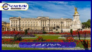رحلة تاريخية في أشهر قصور لندن 8 قصور-لندن