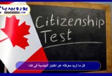 Everything You Need to Know About the Canadian Citizenship Test 12 Everything You Need to Know About the Canadian Citizenship Test
