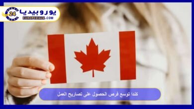 كندا توسع فرص الحصول على تصاريح العمل 1 كندا-توسع-فرص-الحصول-على-تصاريح-العمل